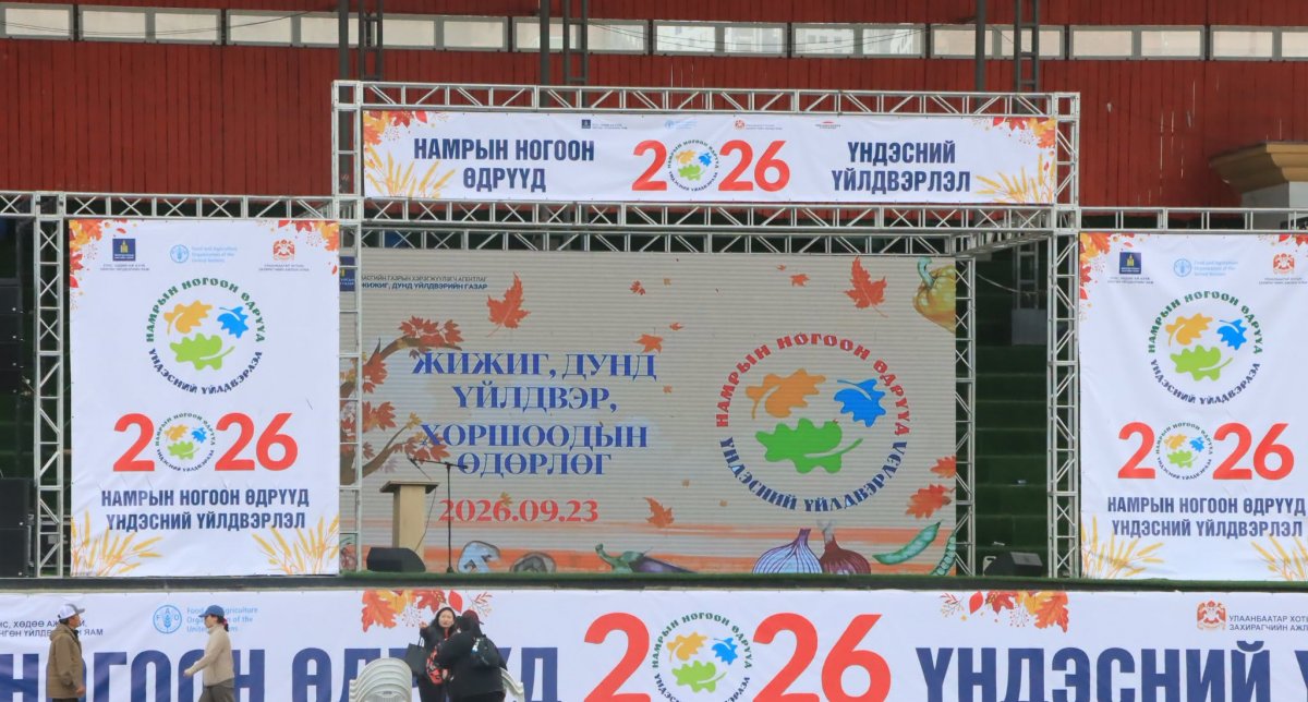 &ldquo;НАМРЫН НОГООН ӨДРҮҮД-ҮНДЭСНИЙ ҮЙЛДВЭРЛЭЛ 2026&rdquo; өргөтгөсөн үзэсгэлэн худалдаа өнөөдөр Жижиг, дунд үйлдвэр, хоршооны өдөрлөгөөр үргэлжилж байна