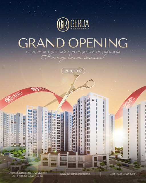 GERDA RESIDENCE ХОРООЛЛЫН SHOWROOM НЭЭГДЛЭЭ