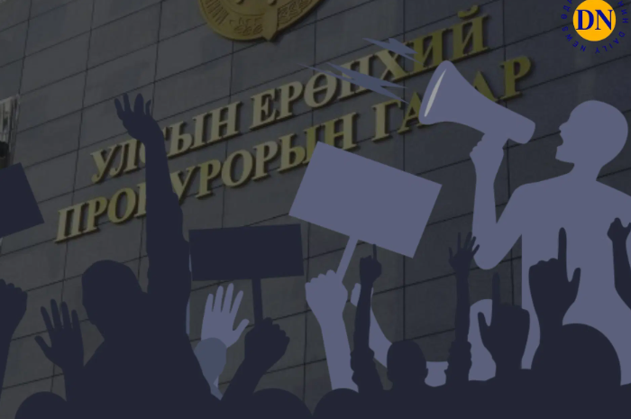 Монгол Улсын прокуроруудаа, хэзээнээс эхлээд жагсаал цуглаан хийх нь хууль бус болчихсон юм бэ