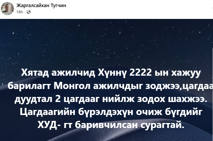 Монгол, Хятад иргэд бараа, материал, багаж хэрэгсэл түрээсэлсэн асуудлаас үүдэн маргалджээ